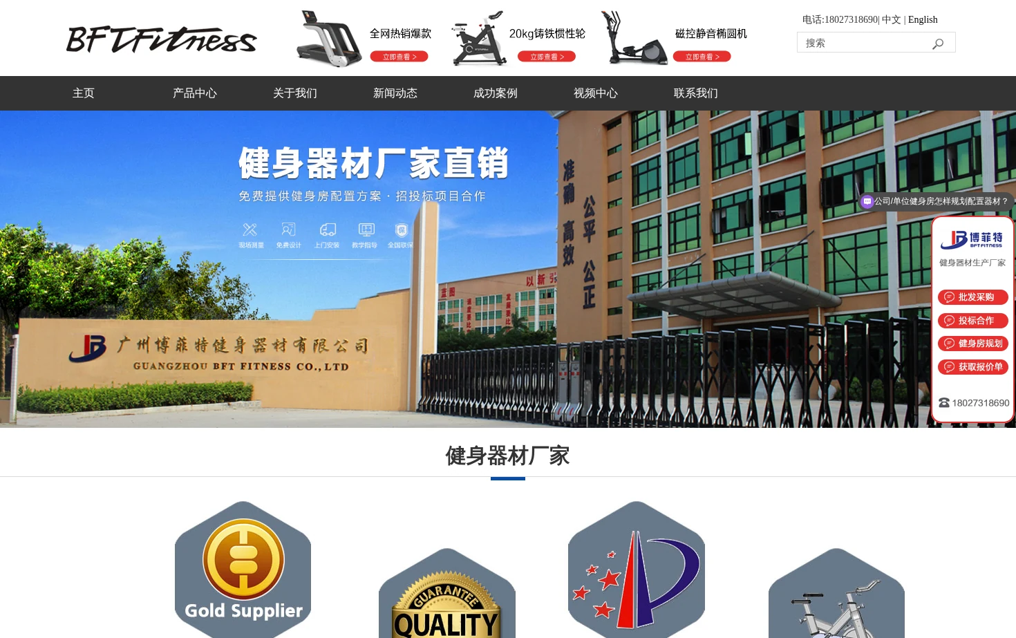 广州博菲特健身器材有限公司 页面快照
